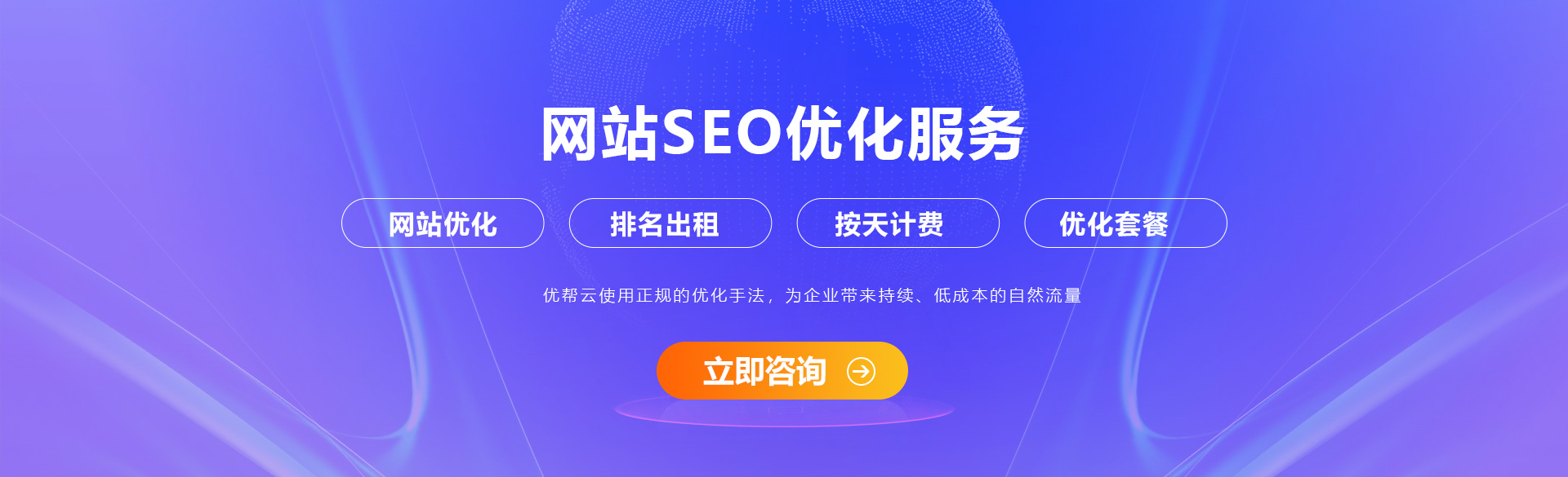万和城平台SEO智能優化服務平臺，上詞速度快、網站排名穩、優化效果好；覆蓋面廣、曝光量多、不限點擊；先上排名後扣費  非首頁不扣費！